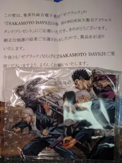 サカモトデイズ　23巻 旧ORDER大集合アクリルスタンド　ゼブラック　当選品
