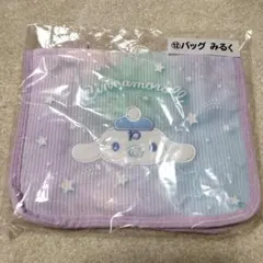 新品　みるく　バッグ　シナモロール●当たりくじ●サンリオ