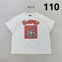 新品 MARKEY'S ビックリマン ヘラクライスト Tシャツ 110cm 別注のサムネイル