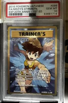 カスミのやる気 SR XY BREAK コンセプトパック ポケットモンスターカ…のサムネイル