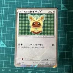 s*可様 ポンチョを着たイーブイ 142/SM-Pのサムネイル