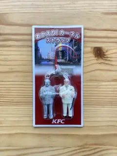 おかえり！KFC カーネル・サンダース ストラップ 2体