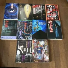 【10冊セット】ホラー短編集 コレクション 平山夢明　加門七海他