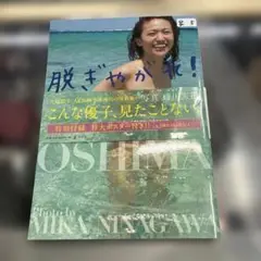 大島優子　写真集