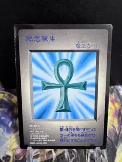 遊戯王 死者蘇生 ゲームボーイ特典
