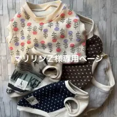 ☆犬服　マリリンＺ様専用ページ