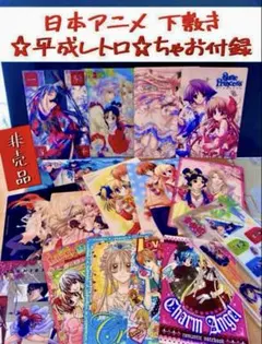 ★激レア20年以上前の当時物★平成レトロ 大量 日本アニメ 下敷き ちゃお付録