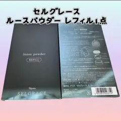 新入荷ナリス化粧品 セルグレース ルースパウダー(保護おしろい