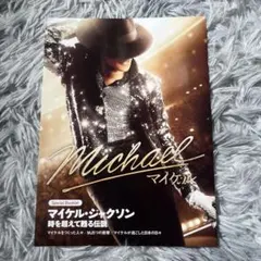 マイケルジャクソンSpecial Booklet Michael 入場特典