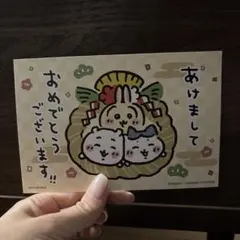 ちいかわ　お正月2025 ポストカード　ノベルティ