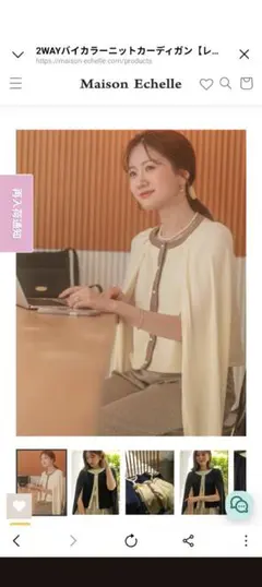 Maison Echelle 2WAYカーディガン