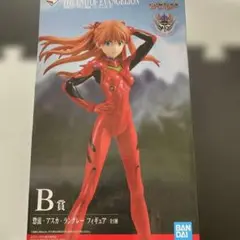 一番くじ B賞 エヴァンゲリオン 惣流・アスカ・ラングレー フィギュア