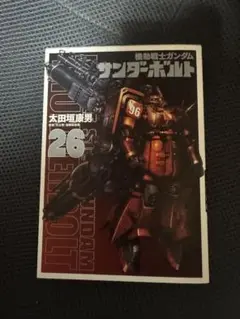 機動戦士ガンダム サンダーボルト