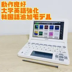 CASIO　EX-word XD-U9800 電子辞書　大学モデル　韓国語追加