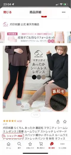 マタニティレギンス