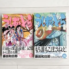 2026年最新】うしおととら 完全版の人気アイテム - メルカリ