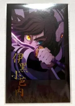 鬼滅の刃 ダイニング 箔押しチェキ風ブロマイド 伊黒小芭内