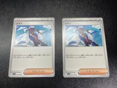 ポケモンカード シアノ 2枚セット
