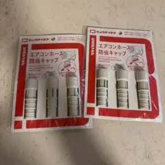 新品 エアコンホース 防虫キャップ 6個セット