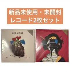 2025年最新】星野源 pop virus レコードの人気アイテム - メルカリ