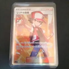 2025年最新】レッドの挑戦の人気アイテム - メルカリ