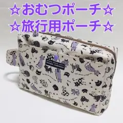 おむつポーチ　ベビーからシニアまで　大きいポーチ　マルチポーチ　ハンドメイド