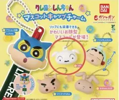 クレヨンしんちゃんマスコットキャップチャーム シロ