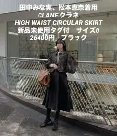 松本恵奈着用CLANE HIGH WAIST CIRCULAR SKIRTクラネのサムネイル