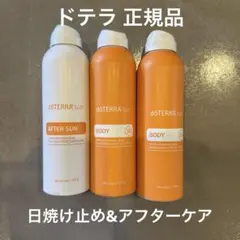 新品未開封】ドテラ サンケア製品セット doTERRA - メルカリ