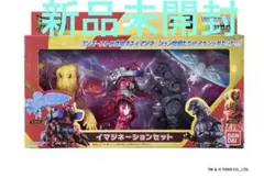 新品未開封　ゴジバースト　イマジネーションセット