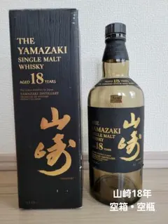 2025年最新】山崎18年空瓶の人気アイテム - メルカリ