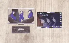 忍たま乱太郎　アクスタ　ツインウエハース　久々知兵助　尾浜勘右衛門　竹谷八左ヱ門