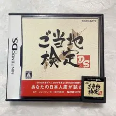 ニンテンドー DS＊ご当地検定DS