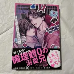 キャント リフューズ マイブラザー　miso