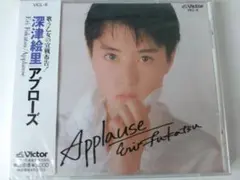 深津絵里 アプローズ CD　未開封