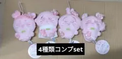 ちいかわ ぬいぱれっと さくらいろ マスコット②全4種コンプセット