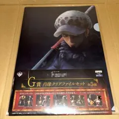 ワンピース 一番くじ クリアファイル