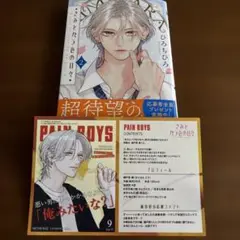 きみとバラ色の日々 2巻　特典つき