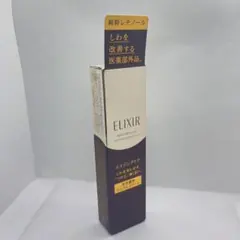 【新品】エリクシール シュペリエル エンリッチド リンクルクリームS EIS