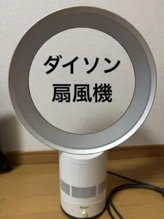 2026年最新】扇風機 ダイソン 2020の人気アイテム - メルカリ