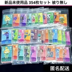 【新品未使用】どうぶつの森 amiibo カード 被り無し　355枚セット