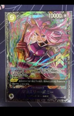 ワンピースカードゲーム フラッグシップ フラシ ジュエリー・ボニー 未