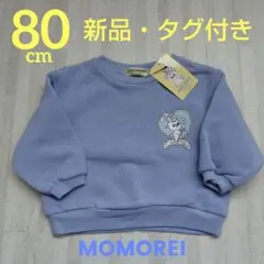 【新品・タグ付き】 MOMOREI Rico 韓国キャラ トレーナー 80cm