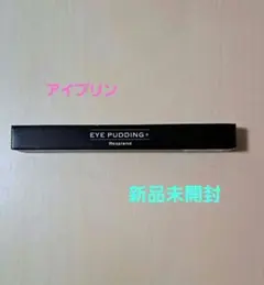 EYE PUDDING+ レスプランド 2ml - メルカリ