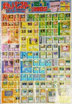 コロコロコミック12月号付録　ポケモンカードゲーム　第１弾カタログ　当時物