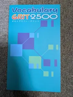 値下げVocabulary GRIT2500