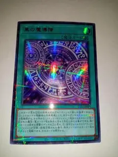 2026年最新】黒の魔導陣 パラレルの人気アイテム - メルカリ