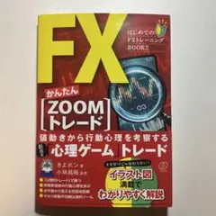 はじめてのFXトレーニングBOOK