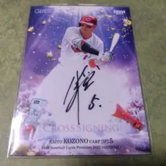 2025年最新】小園海斗 サインカードの人気アイテム - メルカリ