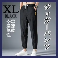 XL ブラック ジョガーパンツ ワークパンツ スウェットパンツ 動きやすい